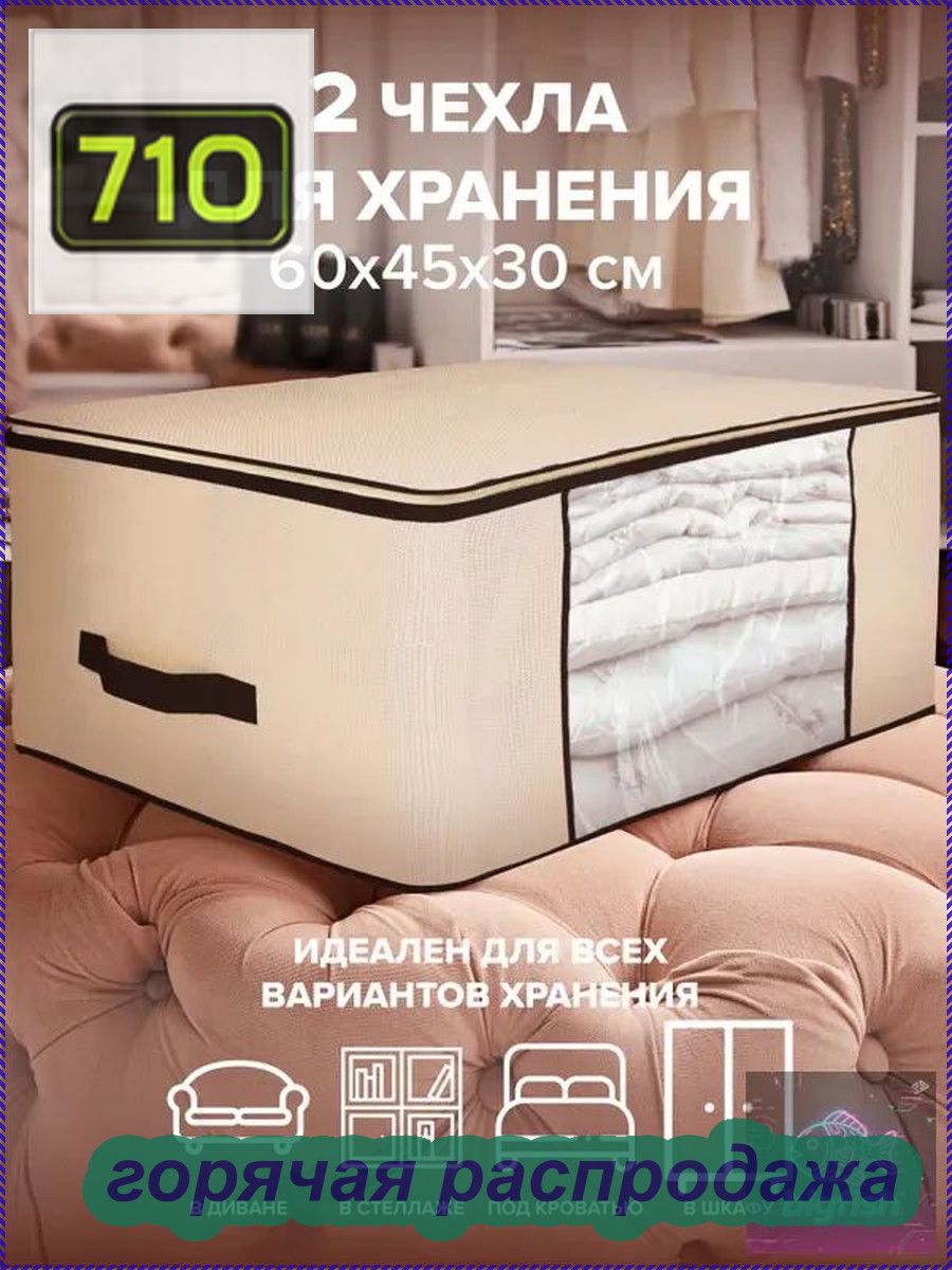 Кофр для хранения вещей 45x60x30 см 2 шт с крышкой бежевый