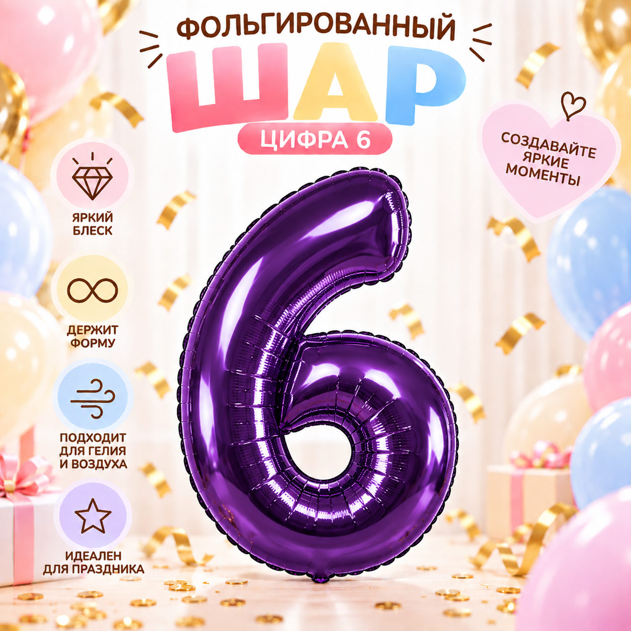 Фольгированный шар цифра 6 (шесть) фиолетовый, 106 см, для дня рождения и праздника