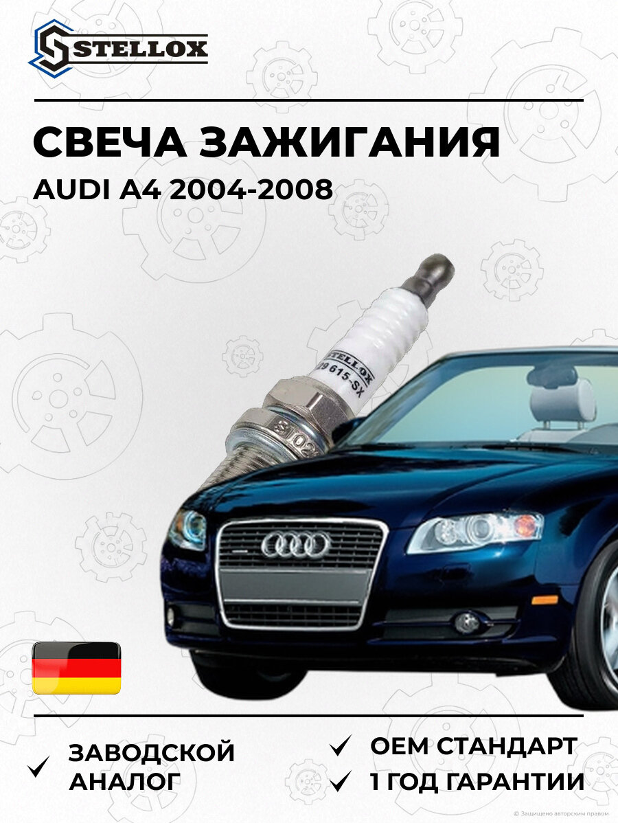 Свеча зажигания Stellox 229615SX Ауди A4 Audi A4 2004-2008