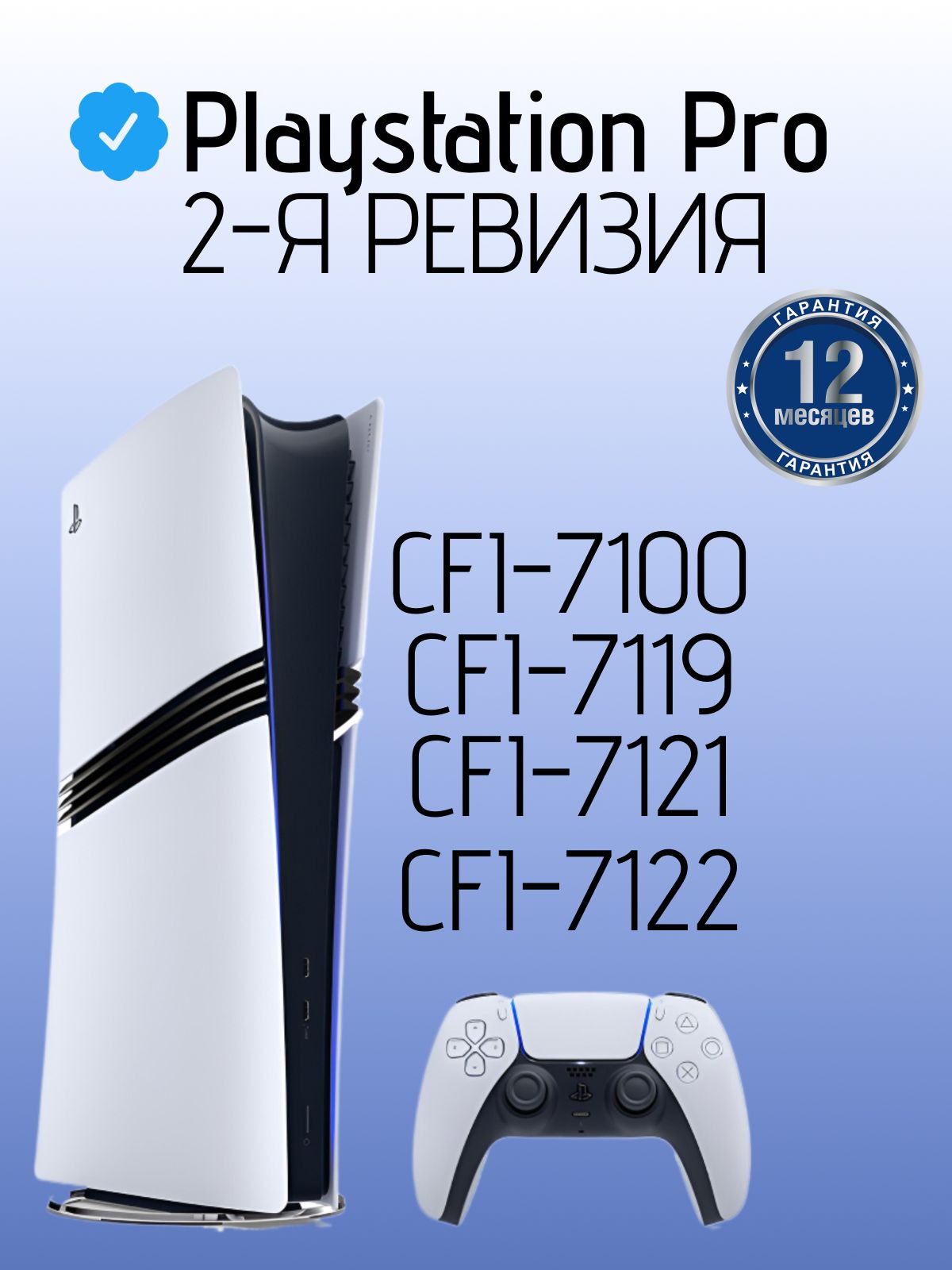 Игровая консоль PlayStation 5 Pro 2ТБ Digital Edition, 2 ревизия, CFI-7100, CFI-7119, CFI-7121, CFI-7122