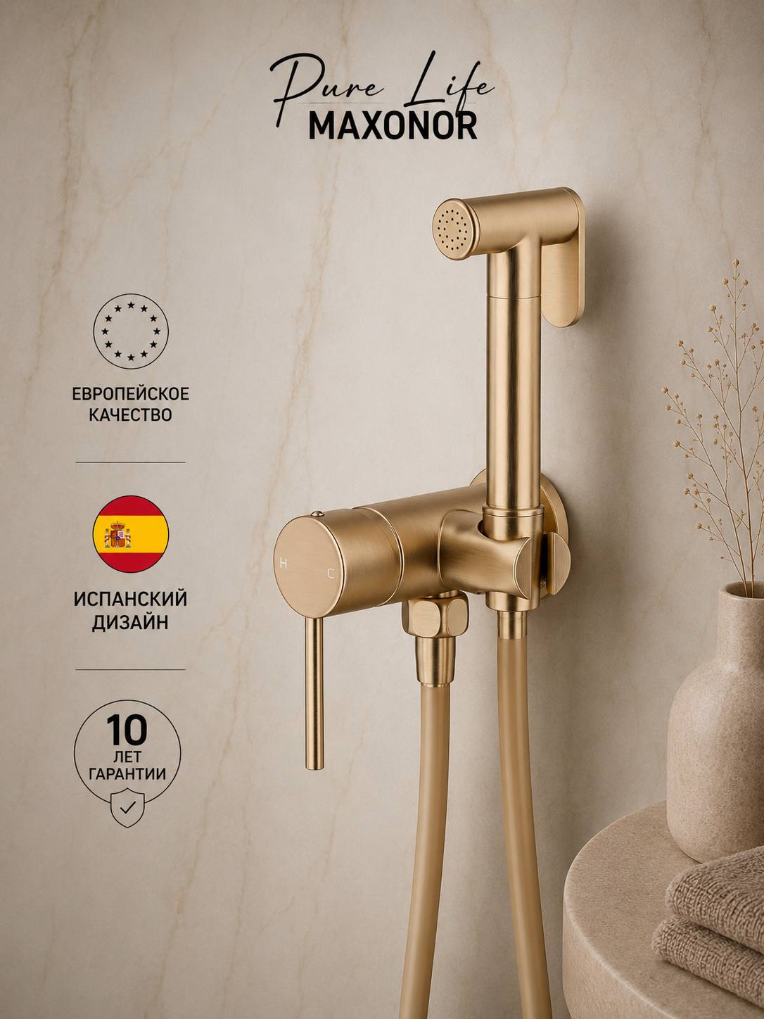 Гигиенический душ со смесителем Maxonor PURE LIFE SUPERIOR PL6506-6 золото матовый