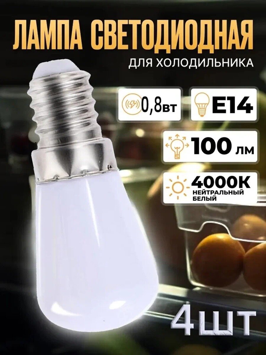 Лампочка, Цоколь: E14, Светодиодная, 4 шт, Единиц в одном товаре 4