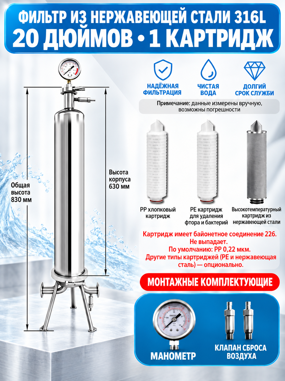 Фильтр картриджный для воды 5 дюймов, корпус из стали 316L, комплектуется манометром и клапаном сброса воздуха