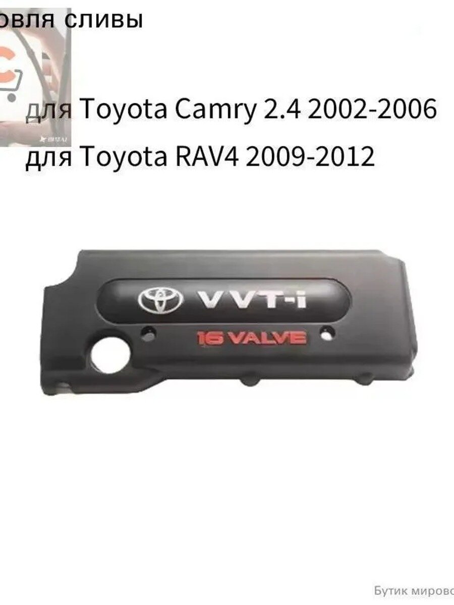 Декоративная защитная крышка мотора 16 для 2.4 2002–2006 и 2009–2012, черная, 1 шт