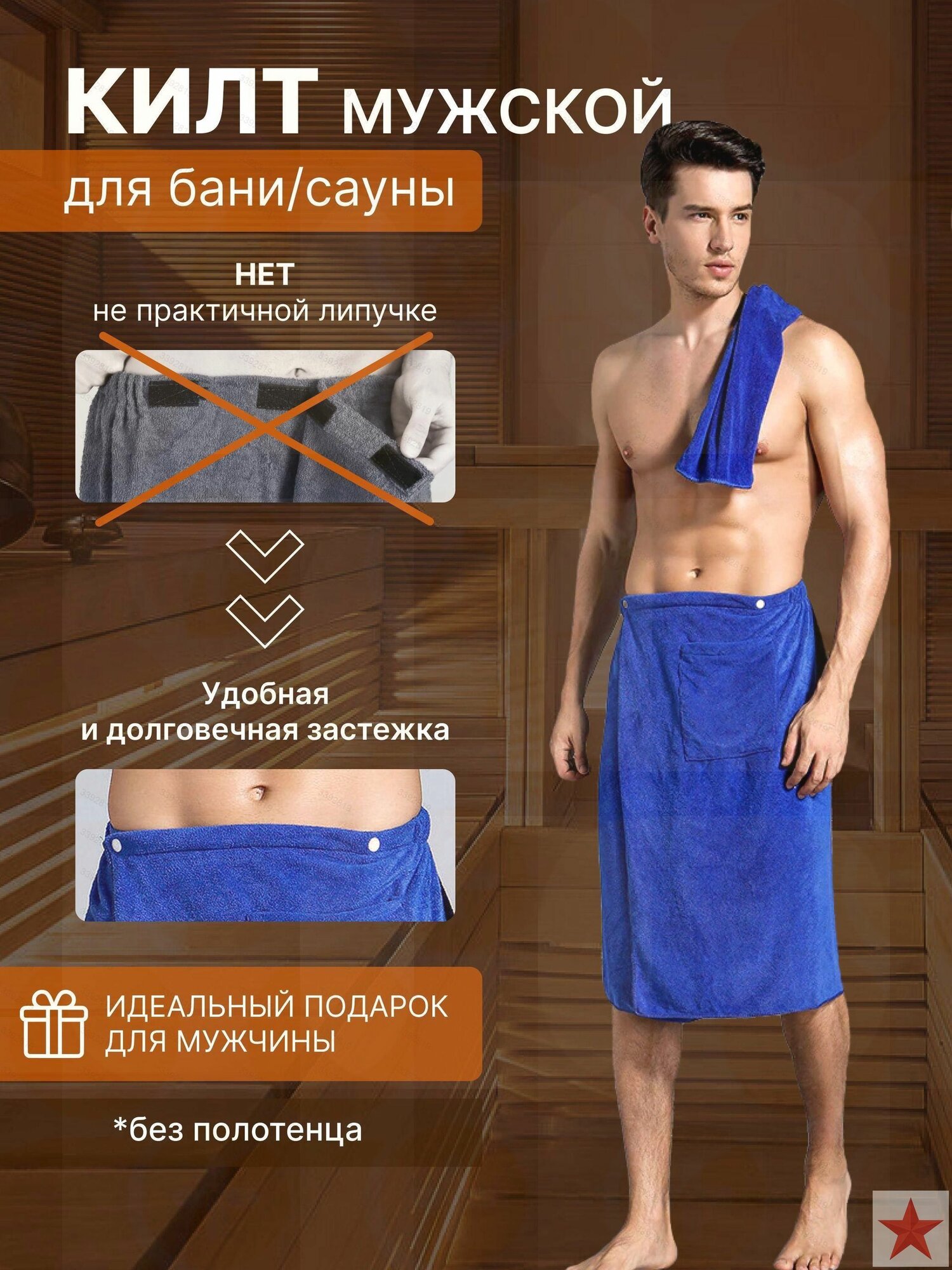 Килт для бани