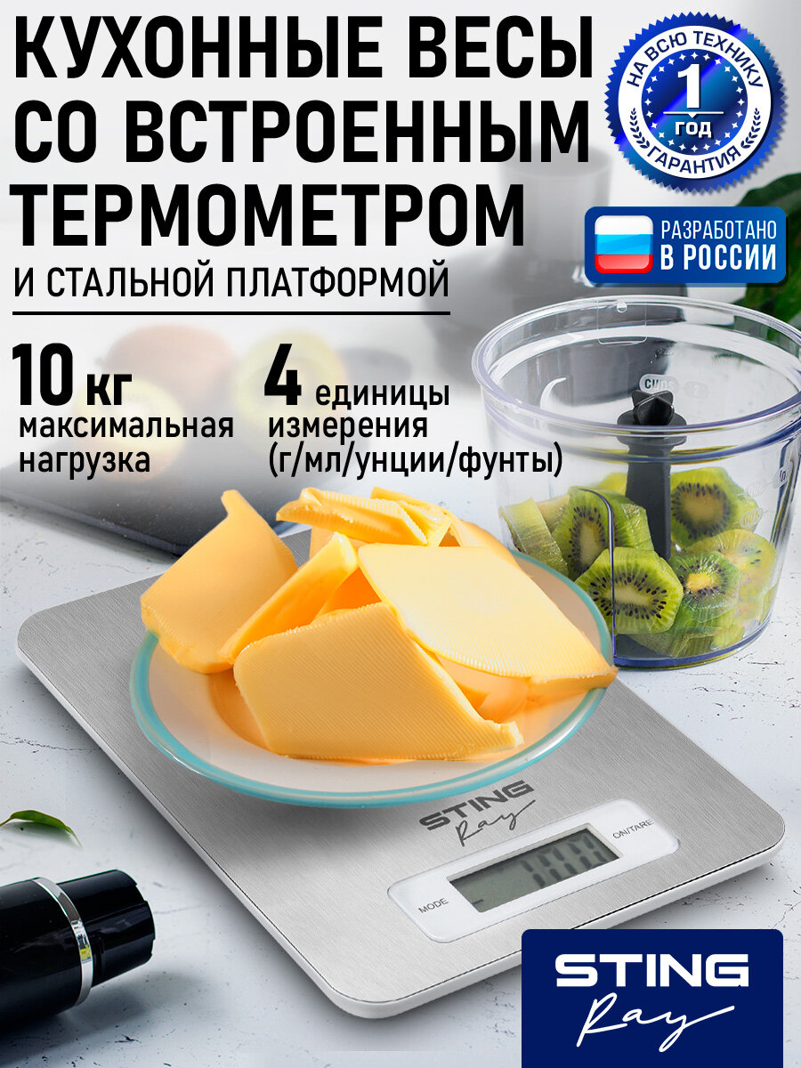Весы кухонные STINGRAY ST-SC5104A, нержавеющая сталь, без чаши, с термометром, белые