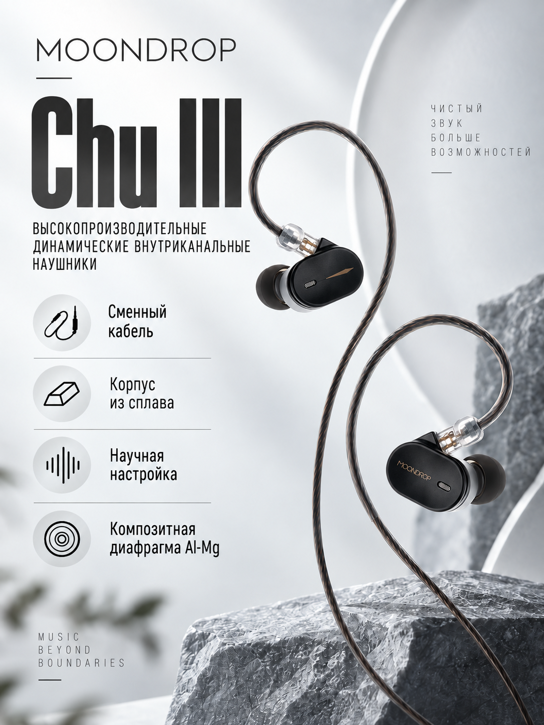 MOONDROP CHU III проводные внутриканальные наушники, 10 мм, алюминиево-магниевая мембрана, 0.78 мм 2-Pin, 3.5 мм