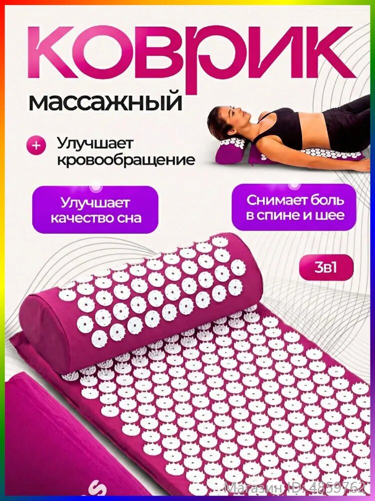 Inlons Аппликатор Кузнецова / массажный коврик акупунктурный, с валиком для спины шеи (игольчатый 3 в 1).