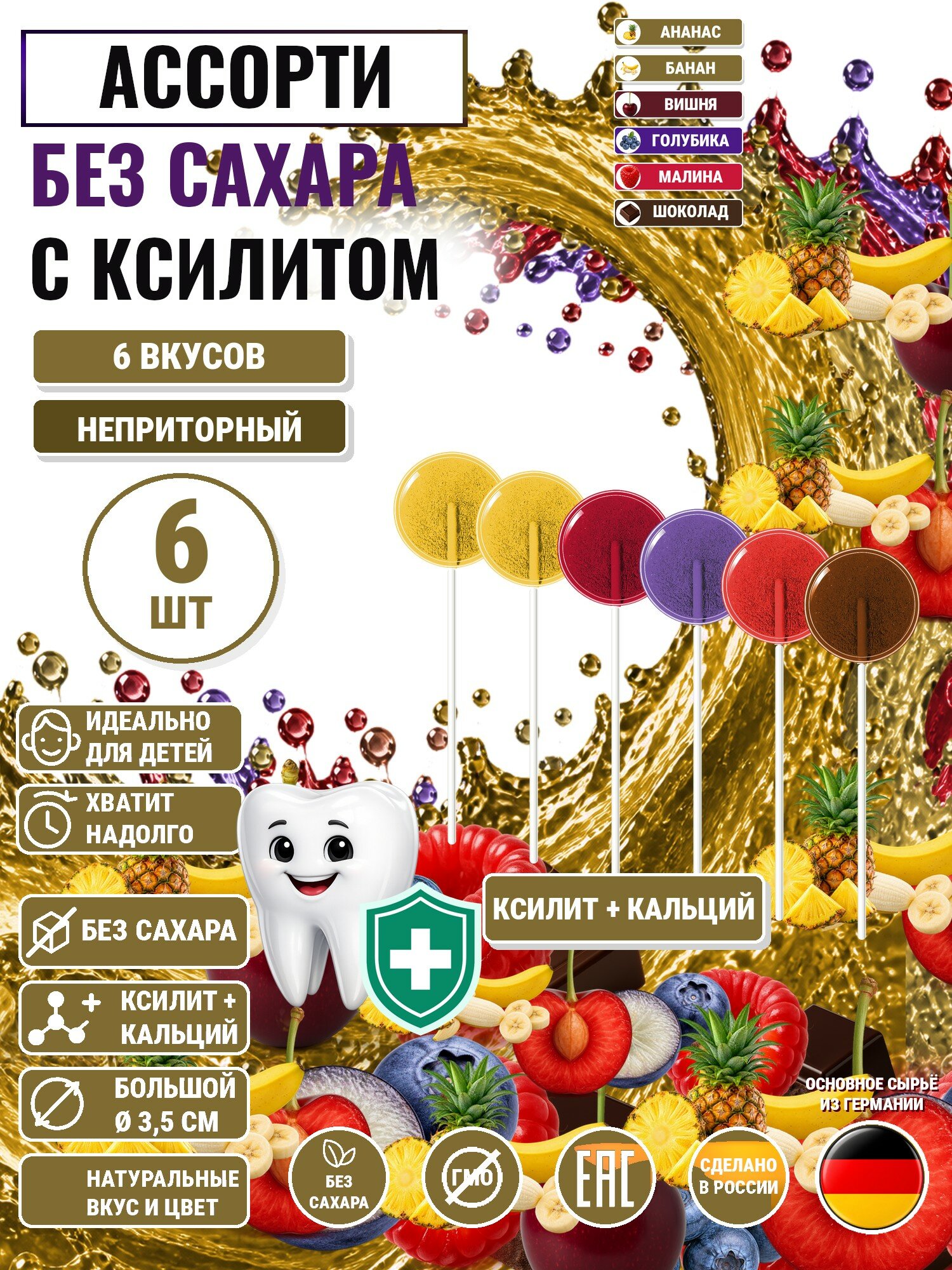 Леденцы на палочке с ксилитом без сахара Есин 6шт: вишня, голубика, ананас, банан, малина, шоколад