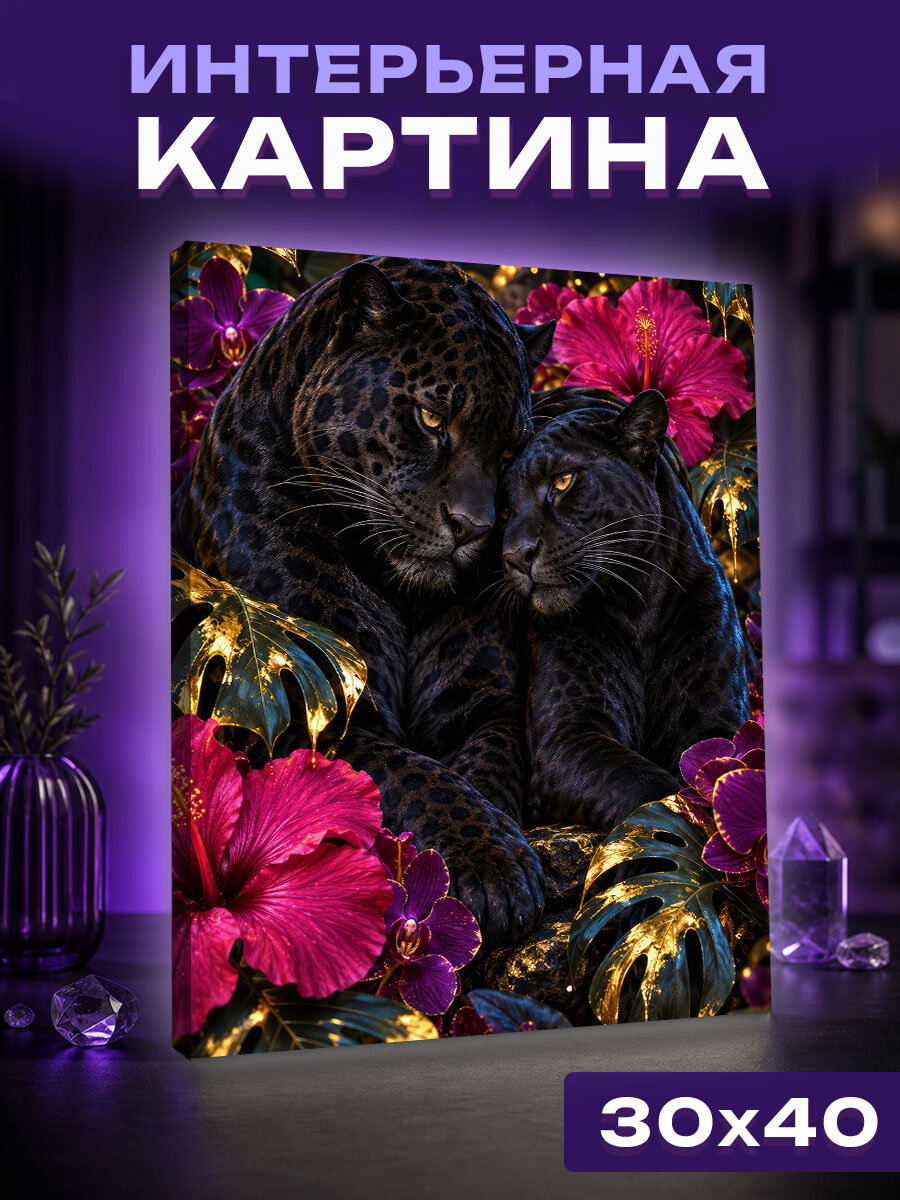 Интерьерная картина Нежность ягуара и пантеры в золотых тропиках