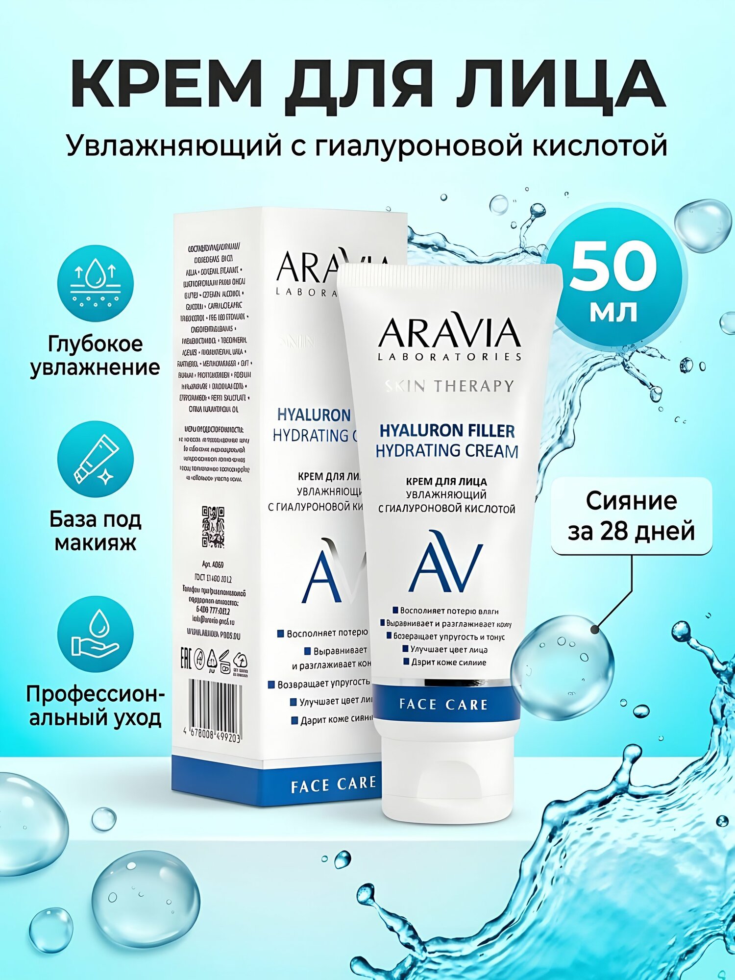 Крем для лица Aravia Laboratories, увлажняющий с гиалуроновой кислотой, 50 мл