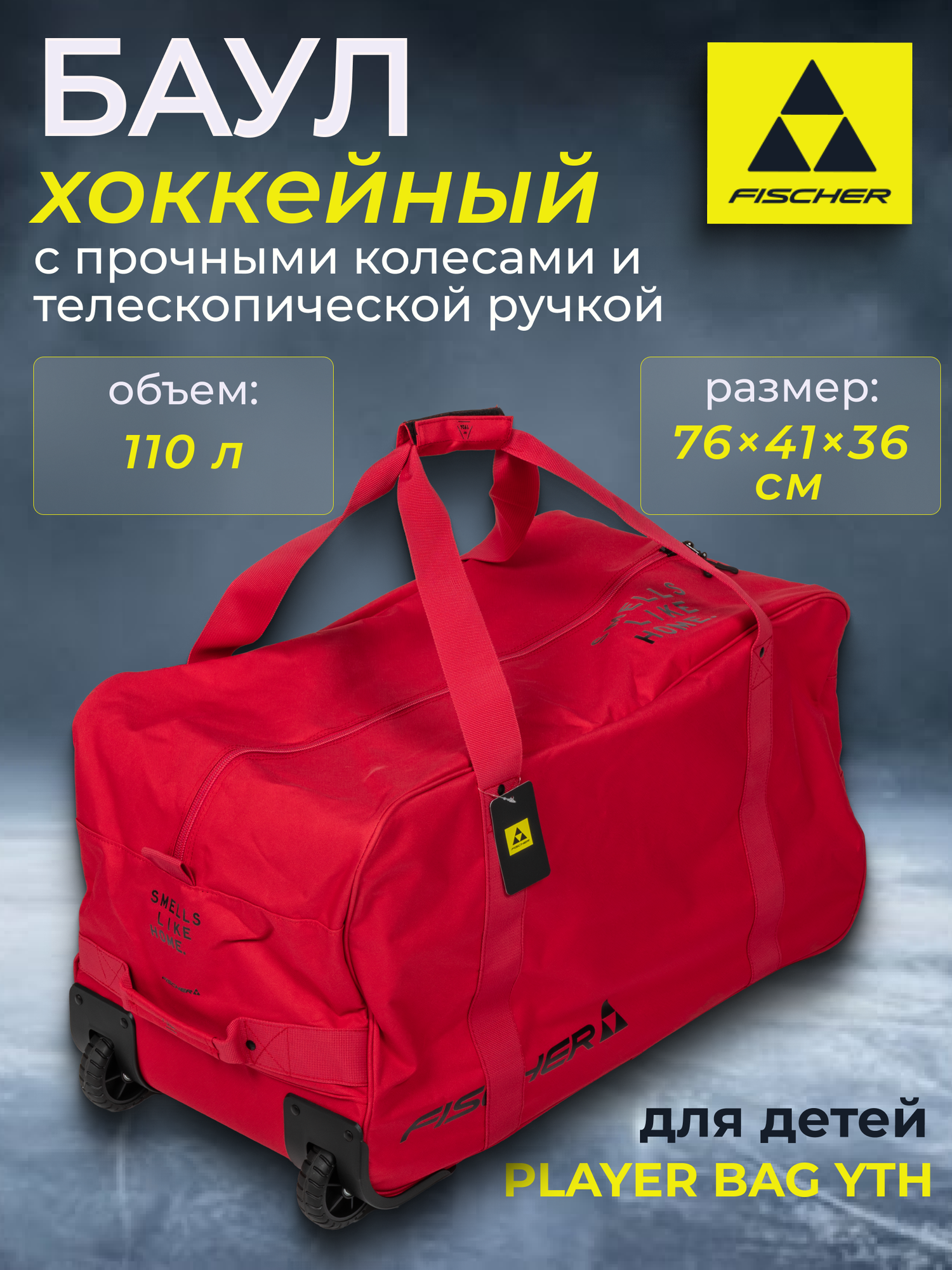 Сумка хоккейная детская на колесах Fischer PLAYER BAG YTH красно-черная H001325