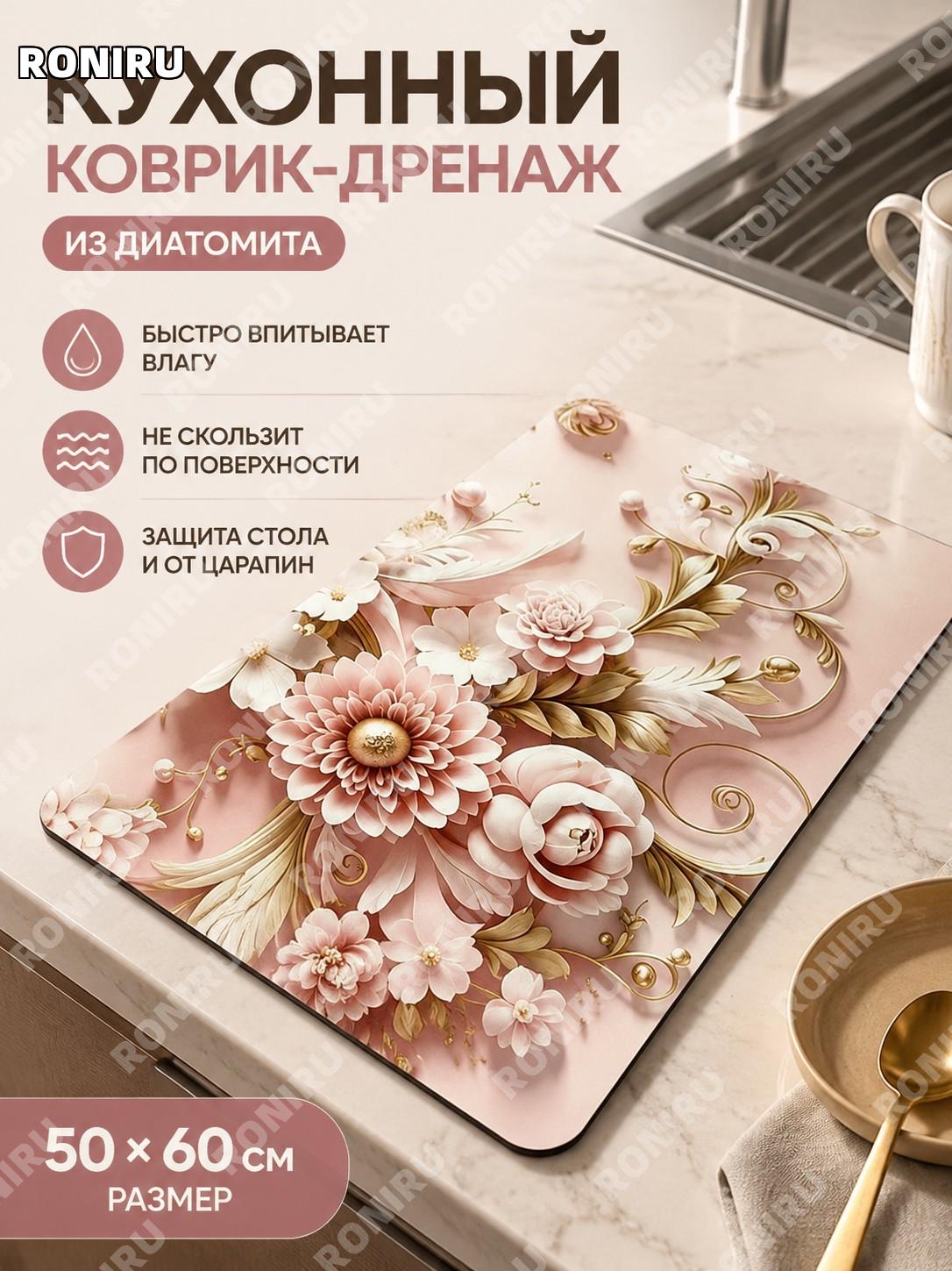 Кухонный дренажный коврик 50×60 см из натуральной резины, Ozon, под сушку посуды, для стола, кофемашины и кухни удобный аксессуар