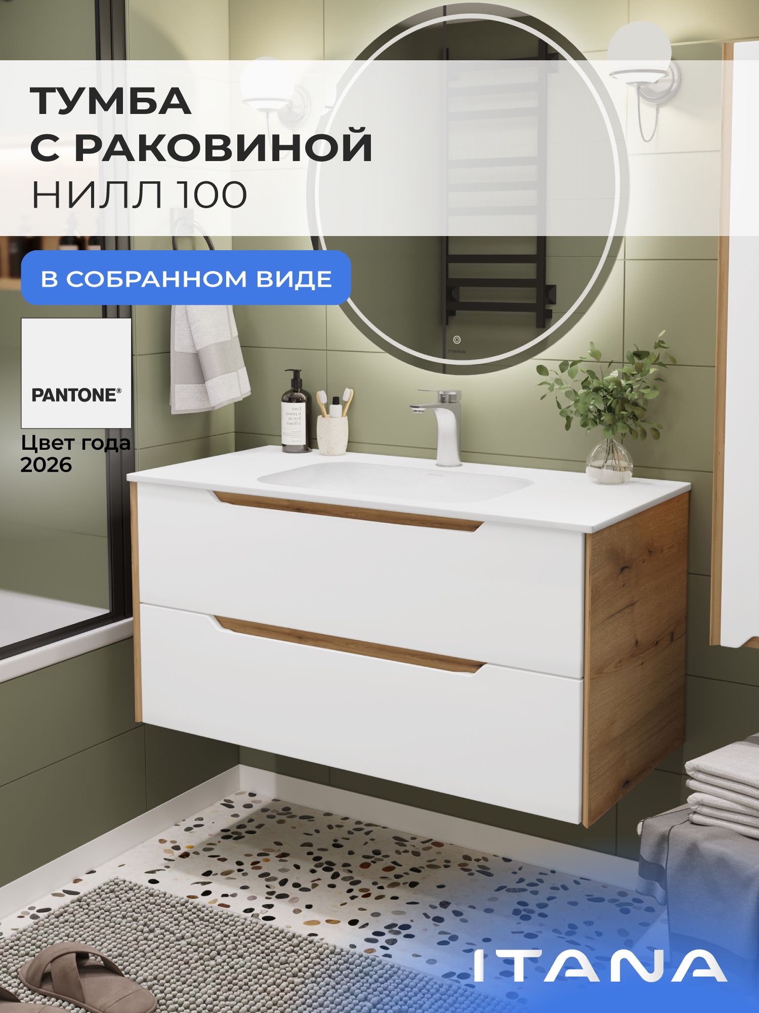 Тумба с раковиной в ванную, тумба для ванной итана Нилл 100, подвесная, Белый глянец