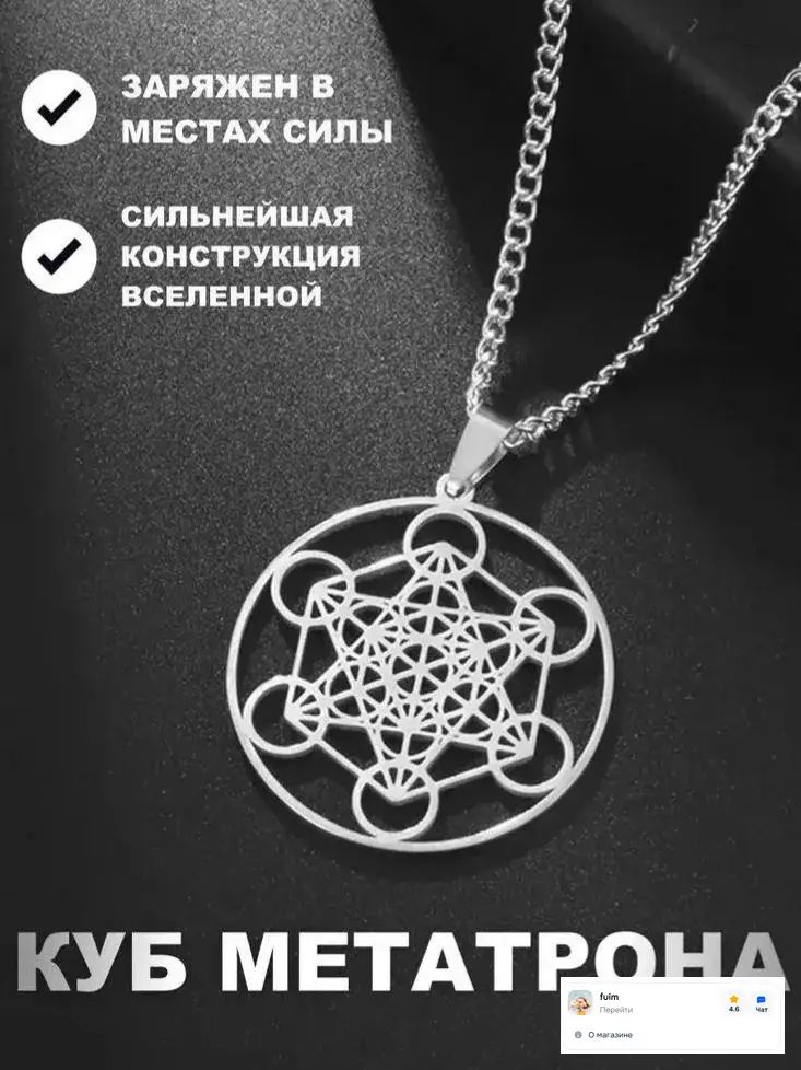 Амулет Куб Метатрона. Талисман защиты. Амулет Богатства и любви