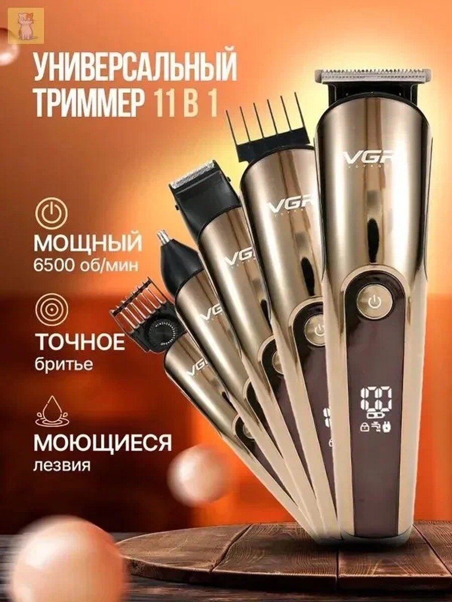 Триммер с 11 насадками, лезвия из нержавеющей стали, 150 мин работы
