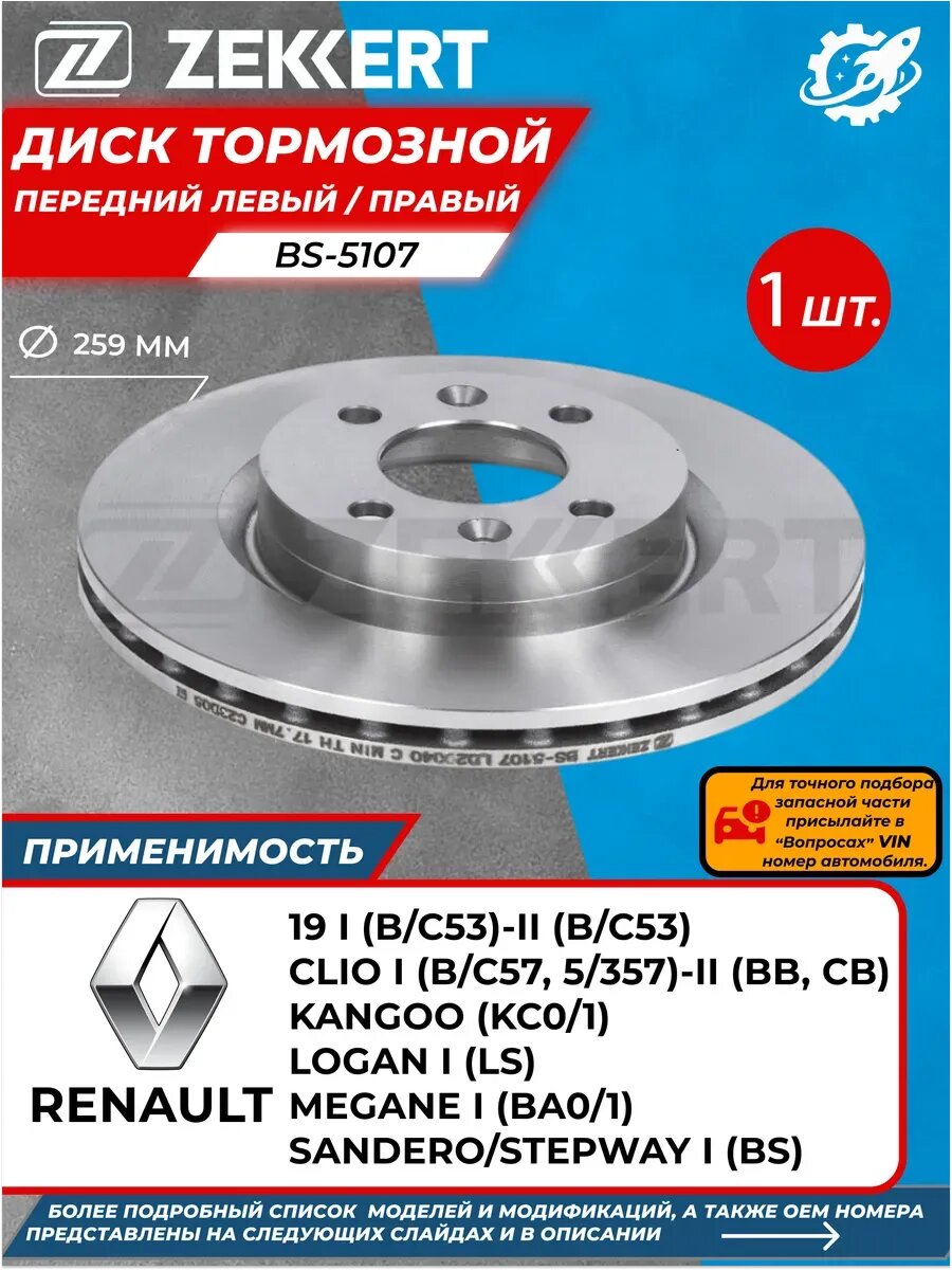 Диск Тормозной Передний Рено Логан 1 RENAULT MEGANE 1