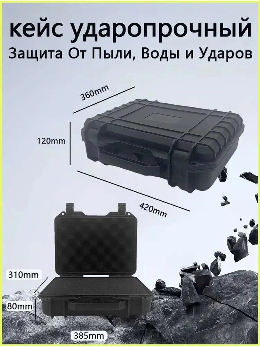 Ударопрочный кейс 420x360x120 мм с подкладкой из поролона и откидной крышкой, 1 штука