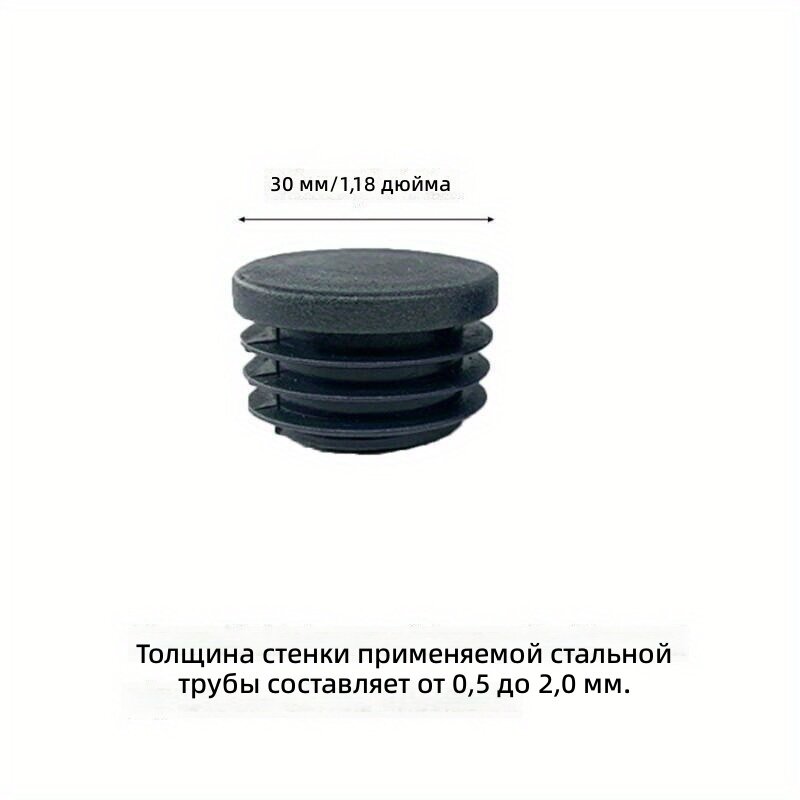 Заглушки концевые круглые пластиковые для труб и ножек стульев, черные, 30 мм, 24 шт.