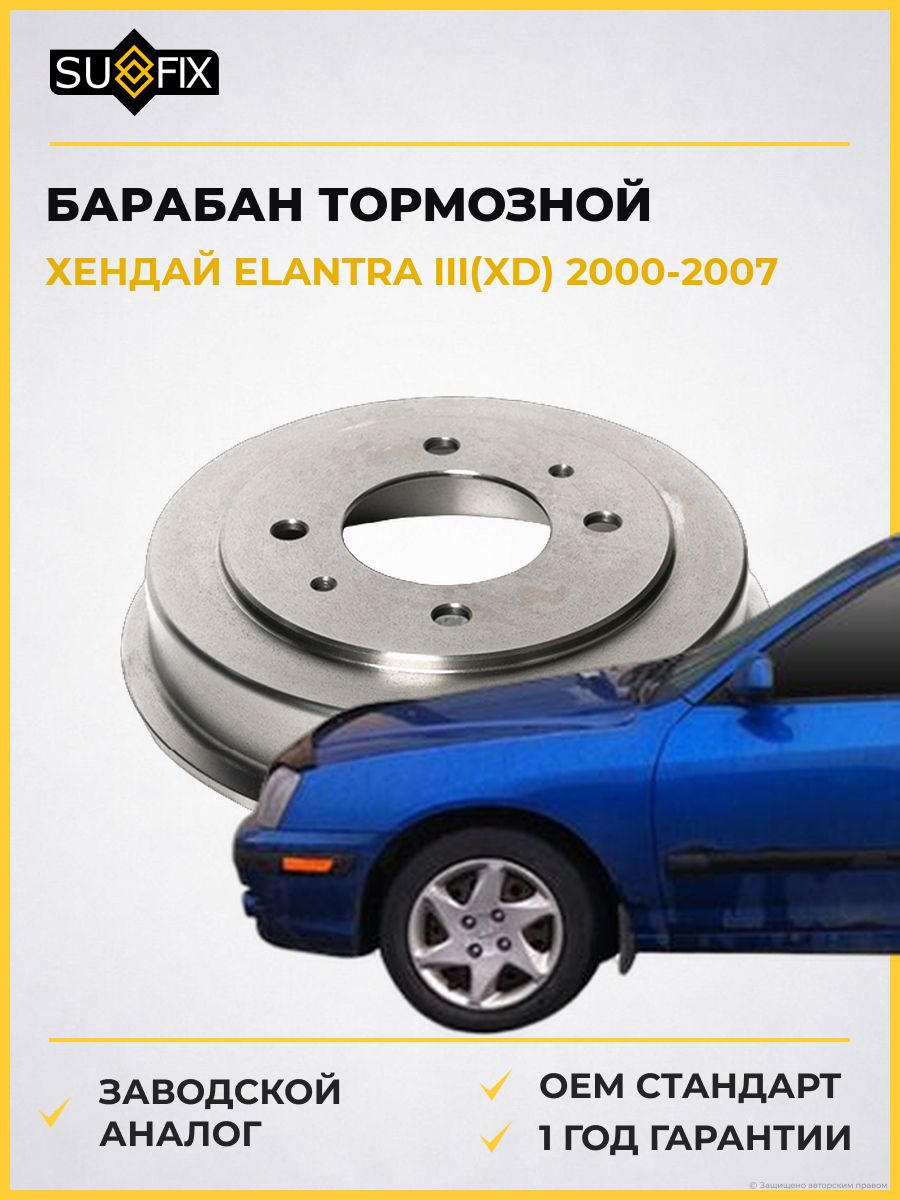 Барабан тормозной SUFIX FY1334 Хендай Элантра III Hyundai Elantra III XD 2000-2007
