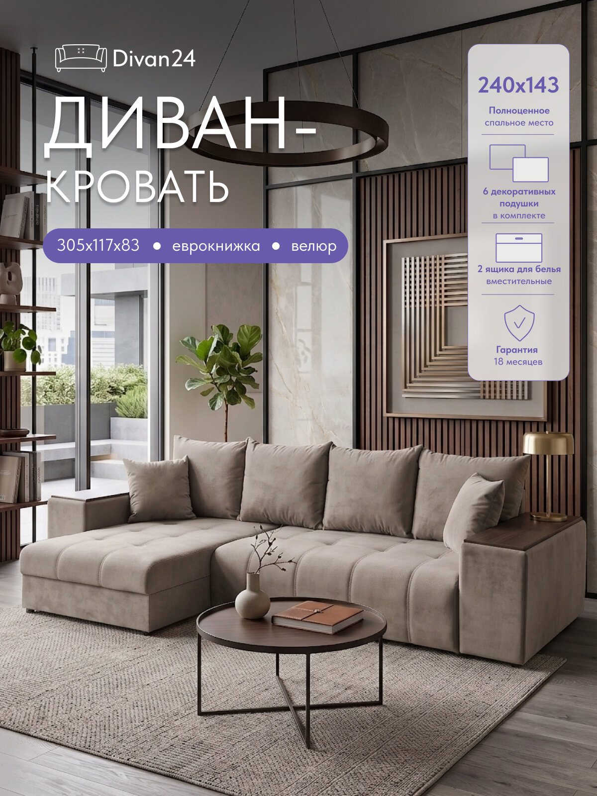 Диван угловой раскладной "Дубай" 305х117х83 см, велюр, бежевый (Velutto lux 07)