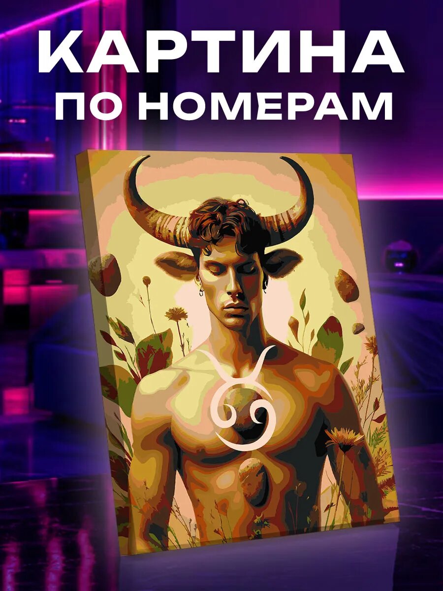 Картина по номерам Телец