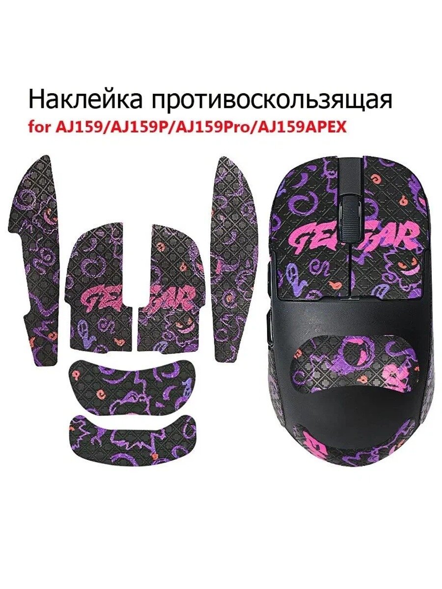 Самоклеящиеся противоскользящие накладки, грипсы для мыши AJAZZ AJ159 AJ159P AJ159Pro AJ159APEX