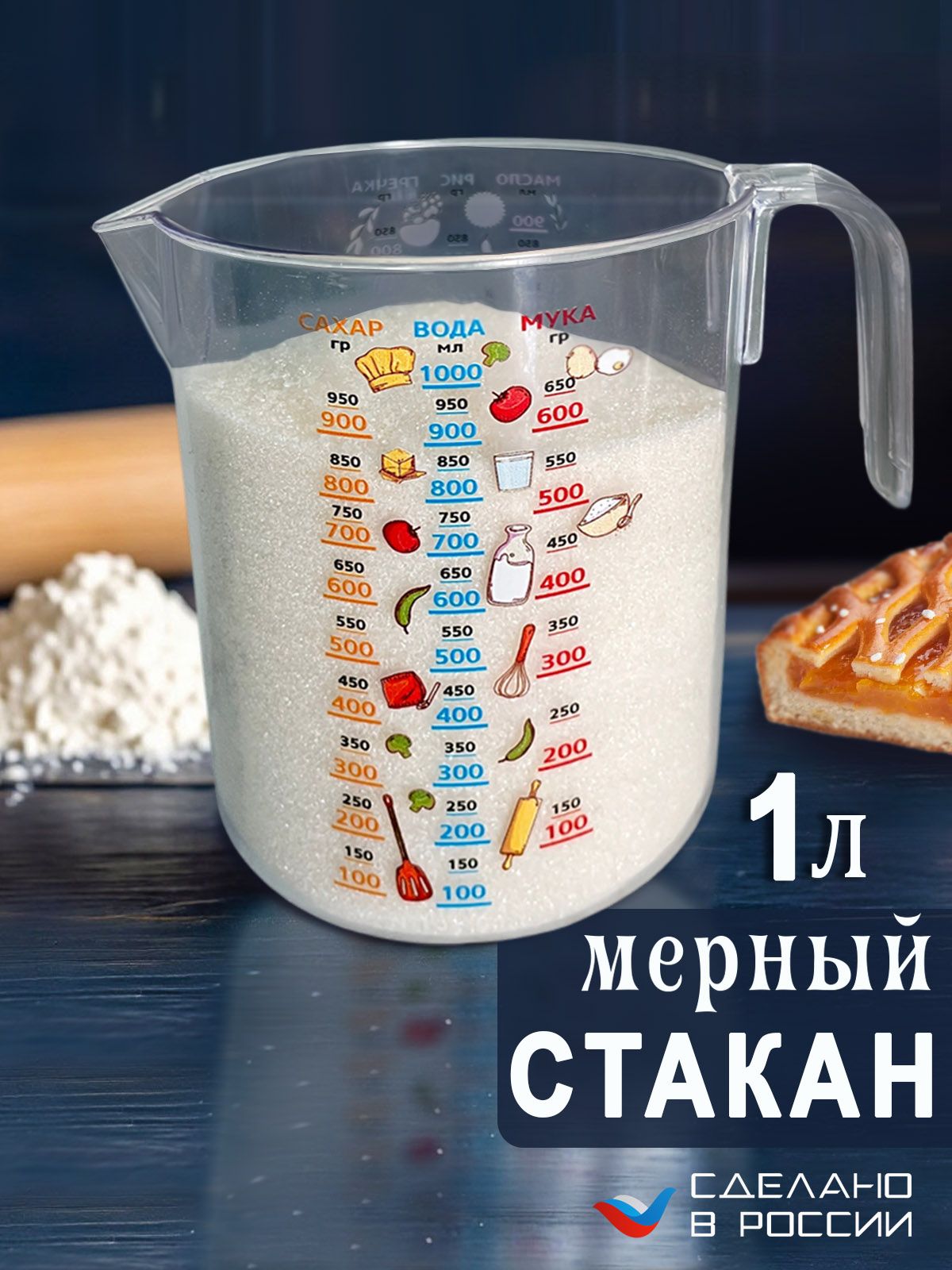 Мерный стакан с ручкой 1 литр, кружка измерительная 1 шт.