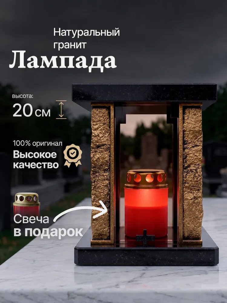 Лампада на кладбище на могил гранитная без креста габбро диабаз