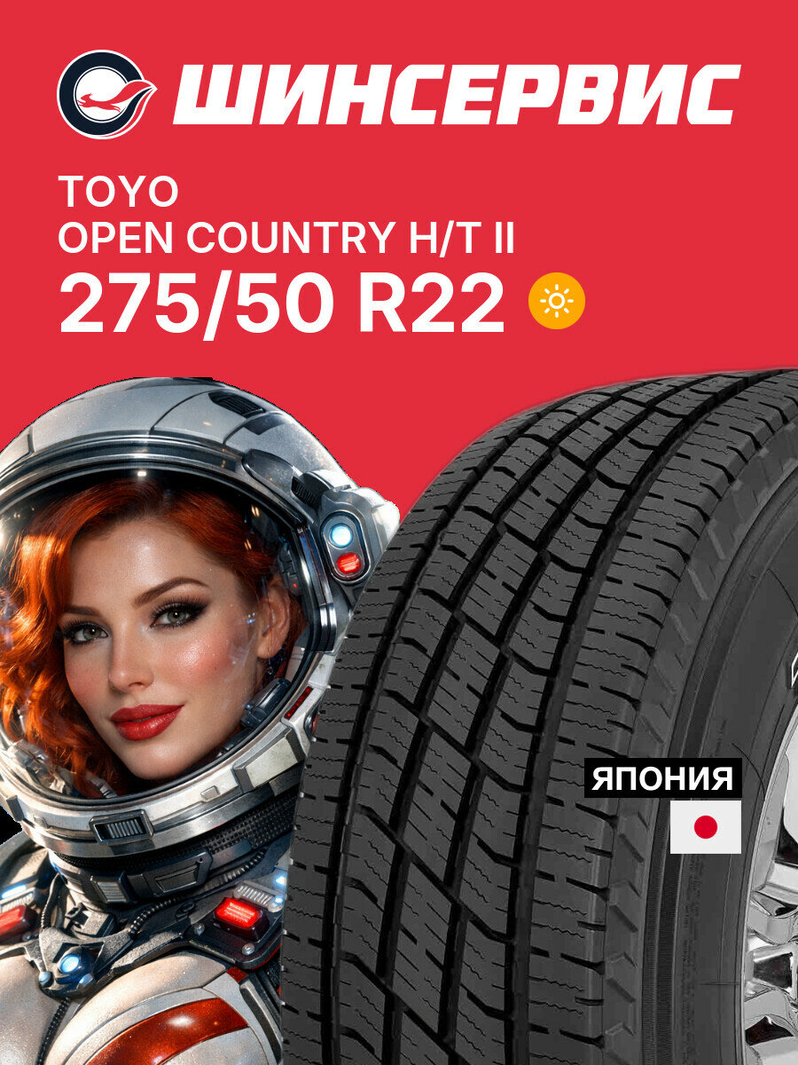 Летняя шина Toyo Open Country H/T II 275/50 R22 111 V, летняя автомобильная резина