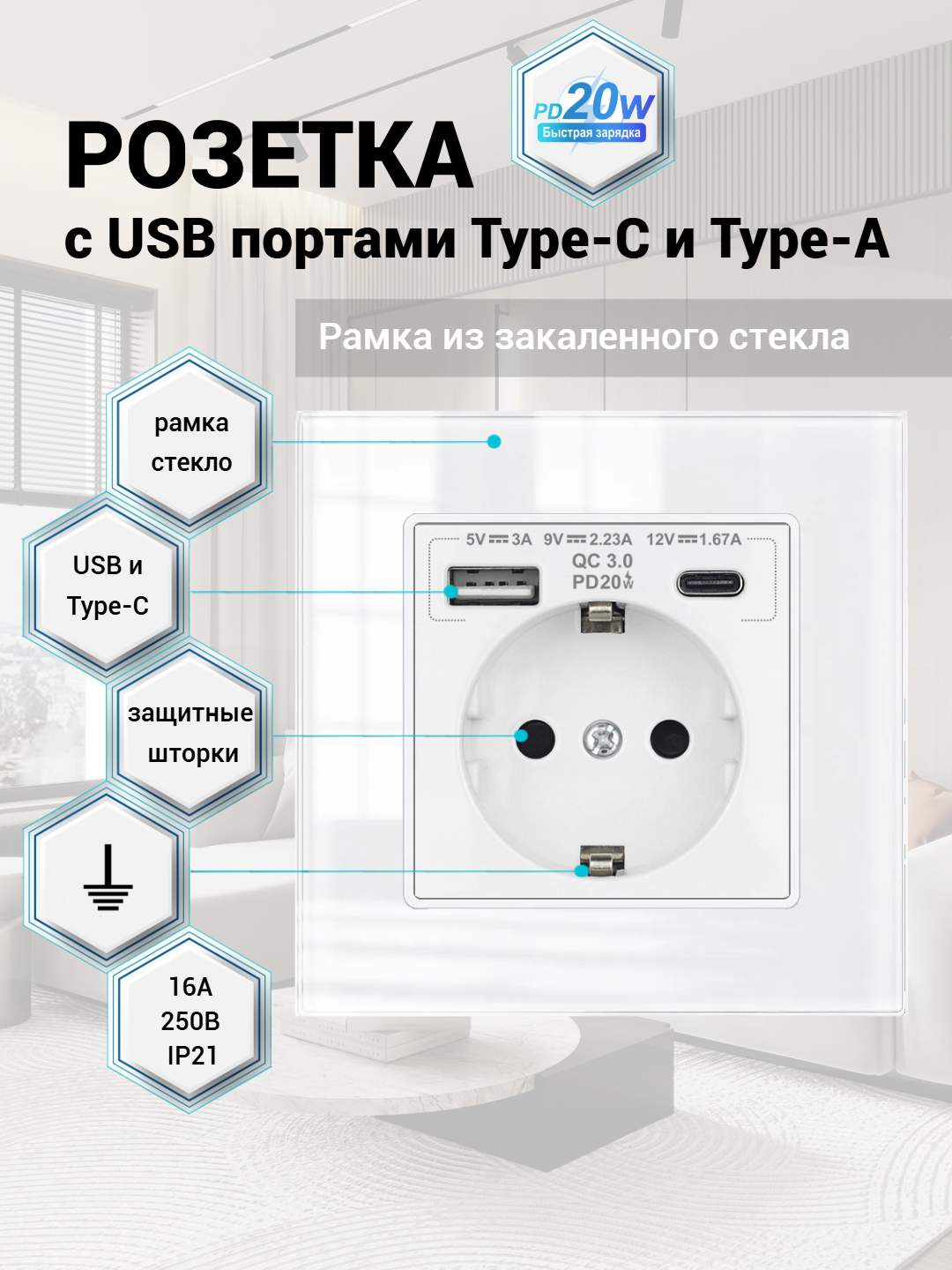 Розетка одинарная 1пост с USB и type-C входами 5В/3А, с быстрой зарядкой 20Вт, рамка стекло Белая