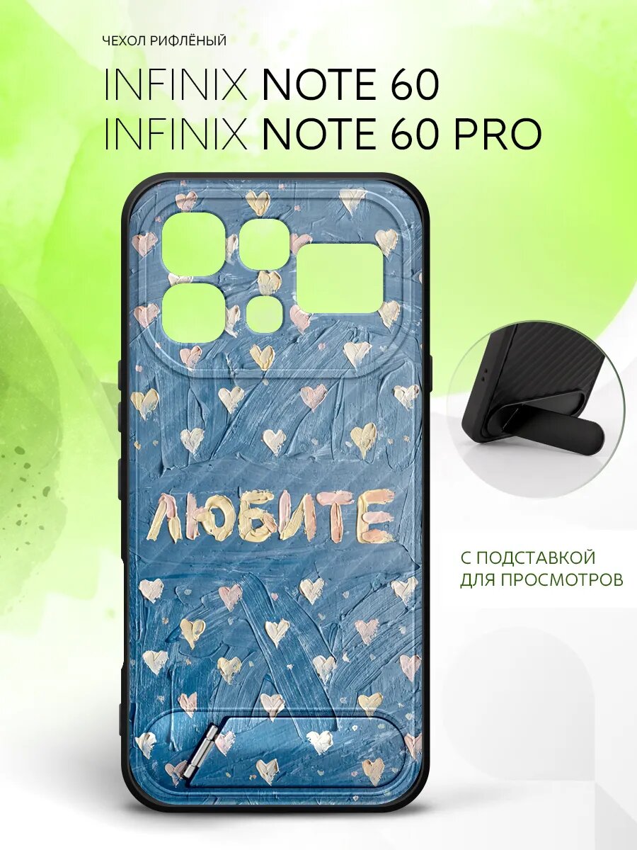 Силиконовый чехол ANTI-SLIP на Infinix Note 60/Note 60 Pro, Инфиникс Нот 60/Инфиникс Нот 60 Про защита камеры, накладка с принтом любите надпись