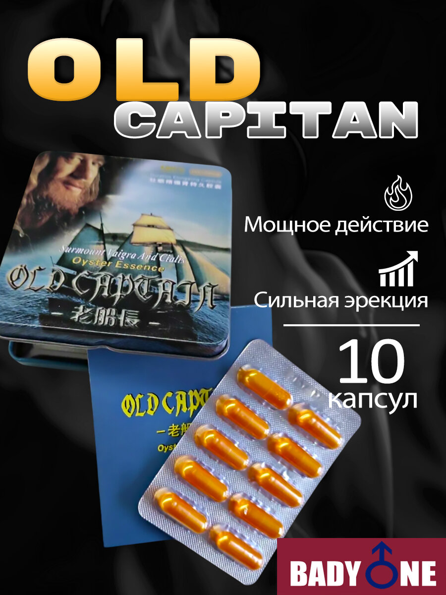 Возбуждающее средство, Капсулы для потенции