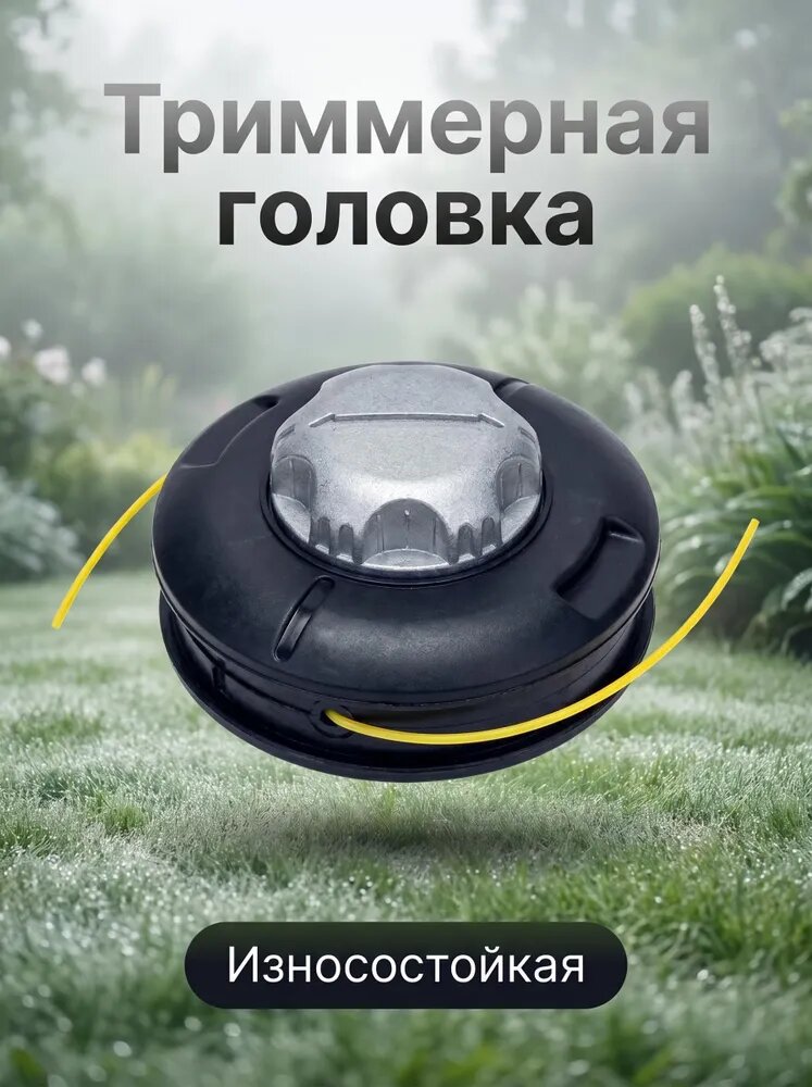 Катушка для триммера