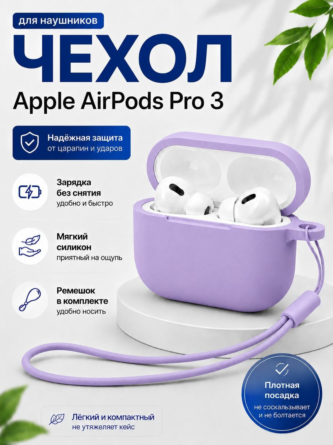 Чехол для наушников Apple AirPods Pro 3, силиконовый, противоударный, силиконовый ремешок, лавандово-фиолетовый