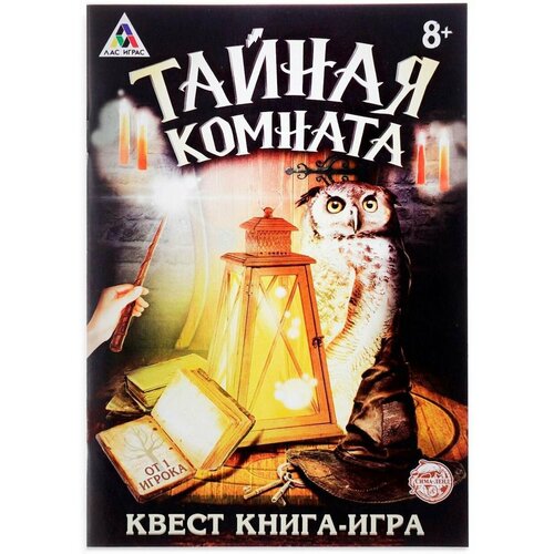фото Развивающая квест-книга игра "тайная комната" с заданиями на внимание, логические головоломки, 22 страницы лас играс