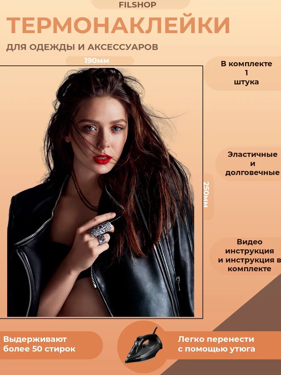 Термонаклейка на одежду
