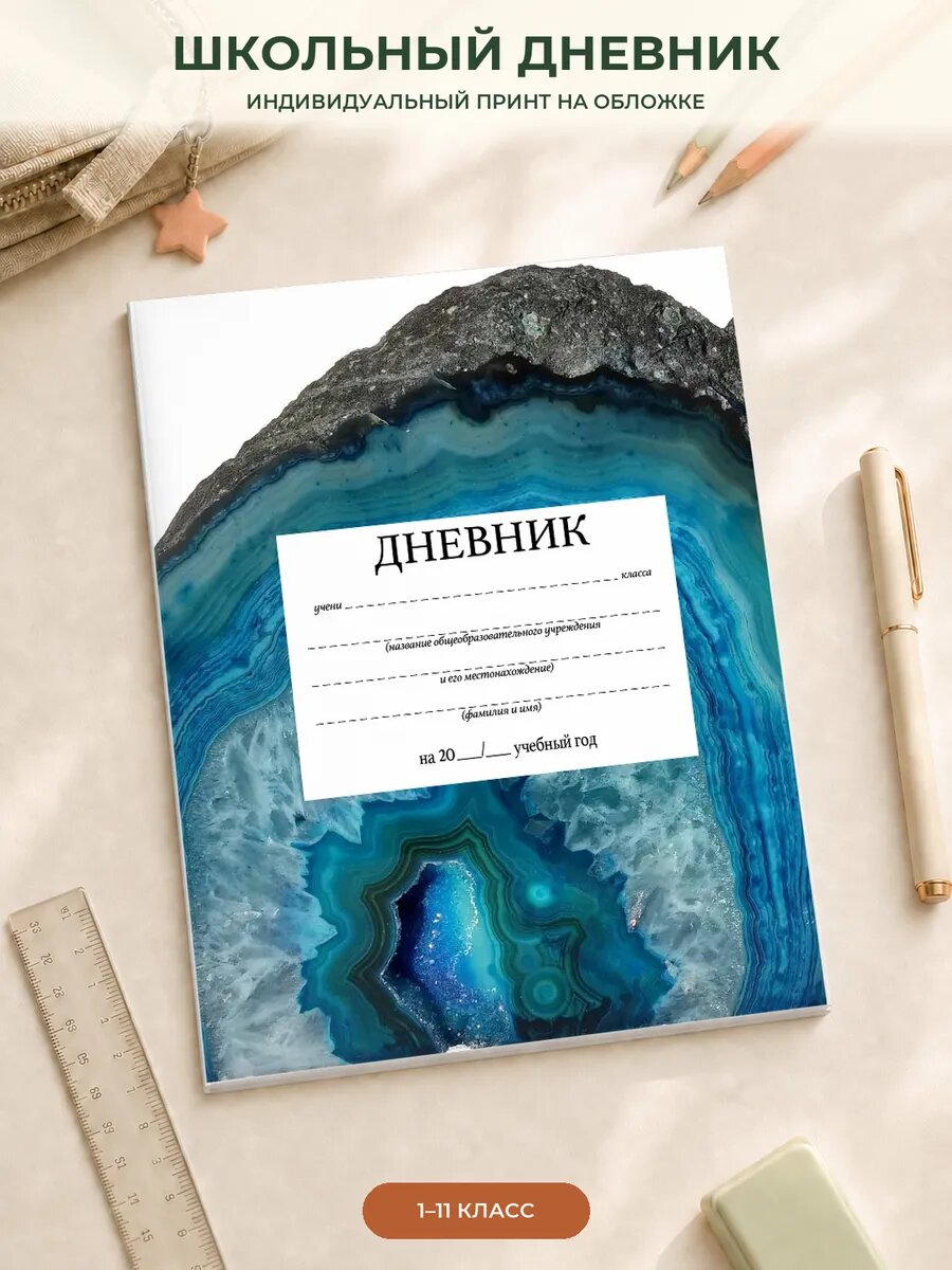 Школьный дневник с мраморным принтом