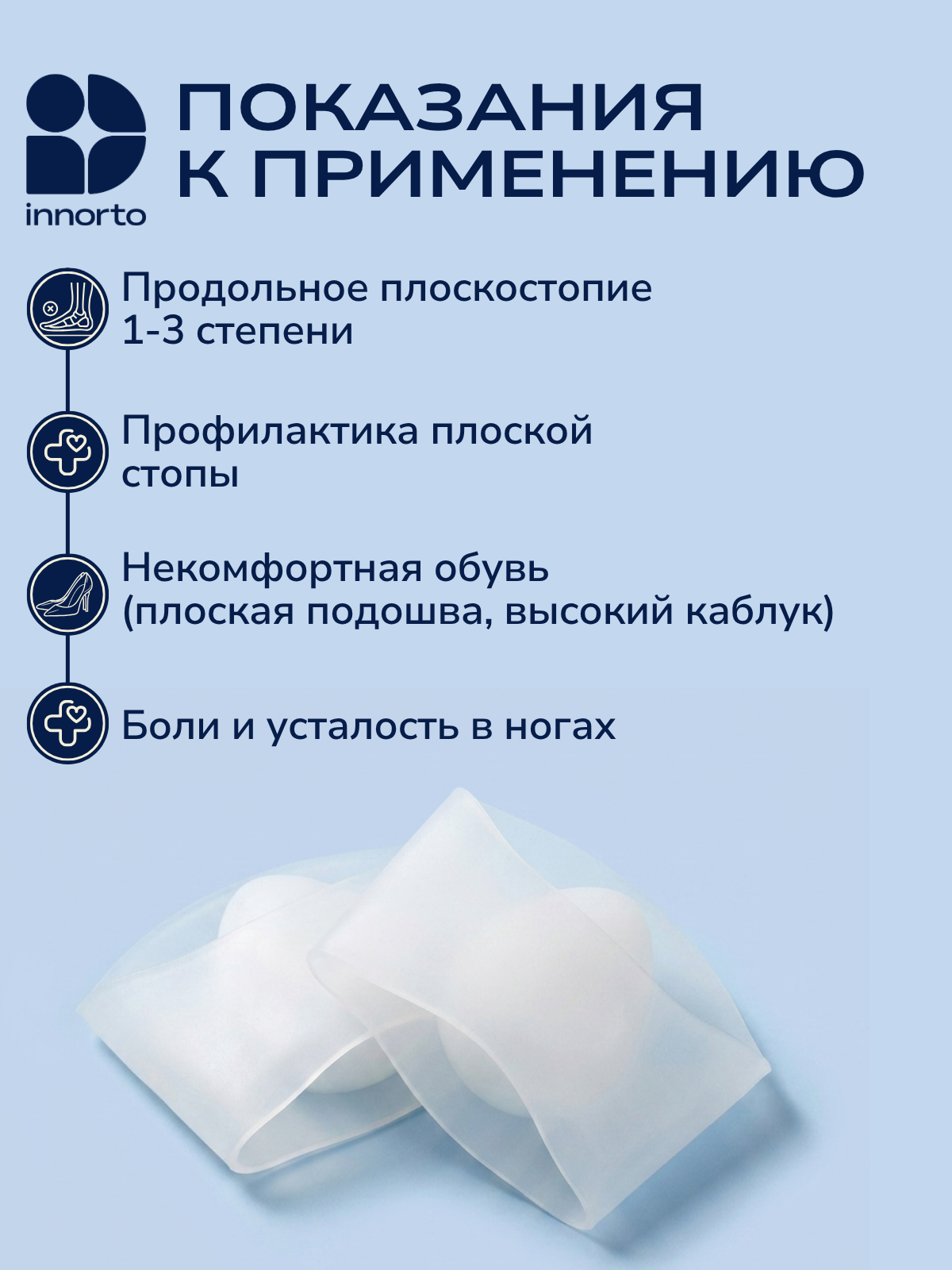 Стяжки для стопы «INNORTO», мужские-женские, артикул 51397, типоразмер универсальный. - 1 пара. — фото 1