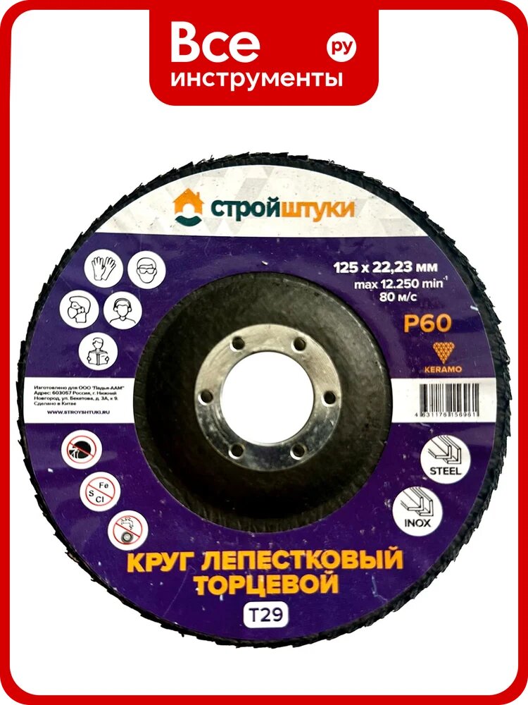 Круг лепестковый Стройштуки 125 мм Р60 Т29 фиолетовый чашка (10 шт) УТ-00046324