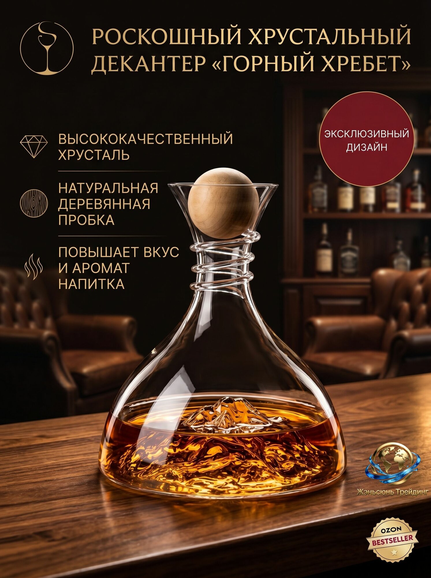 Декантер для вина 1.5 л