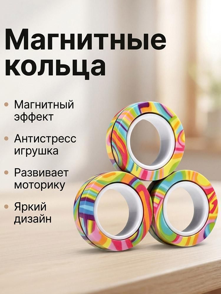 Декомпрессионный магнитный браслет креативная игрушка для снятия стресса.