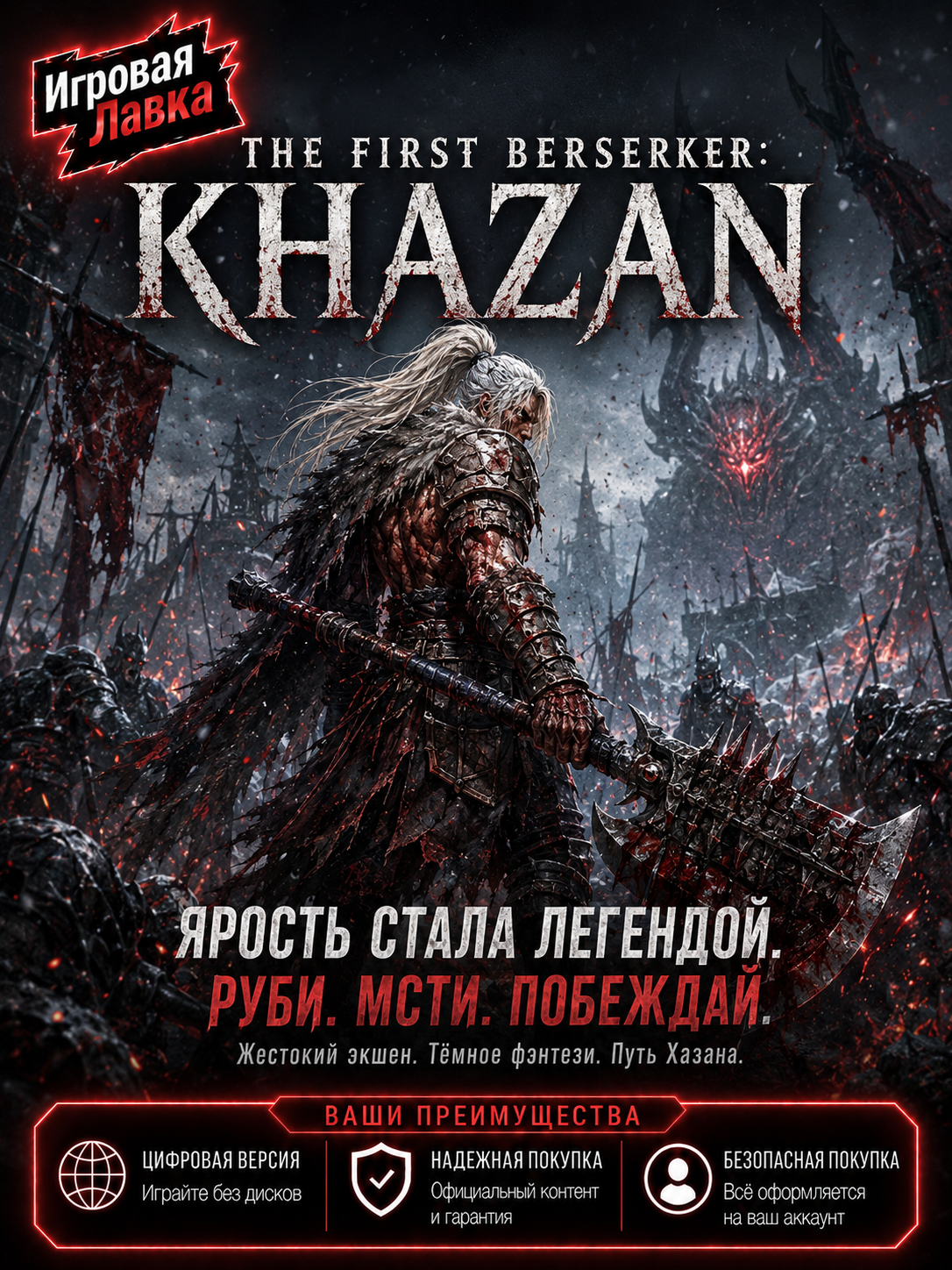 The First Berserker: Khazan Deluxe Edition для Steam PC (ПК), Казахстан | Подарком | Steam Gift