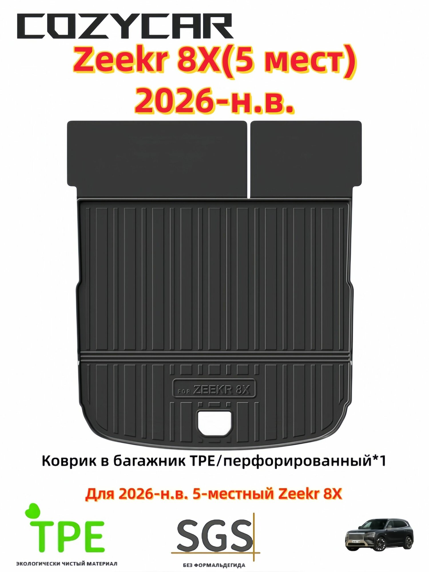 COZYCAR Коврик в багажник, Термопластический эластомер (TPE), 1 шт.