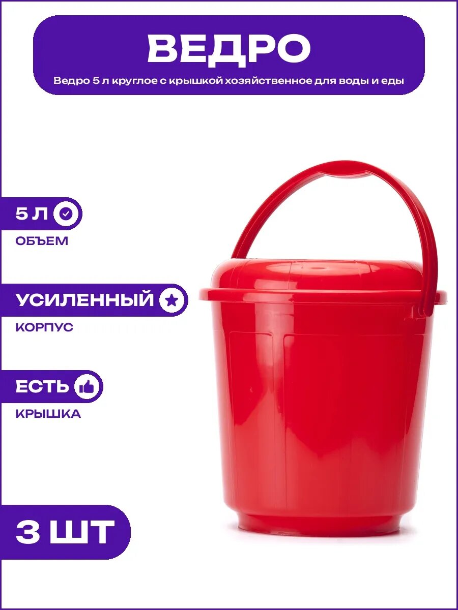 Ведро 5 л с крышкой полипропилен пищевое круглое усиленное