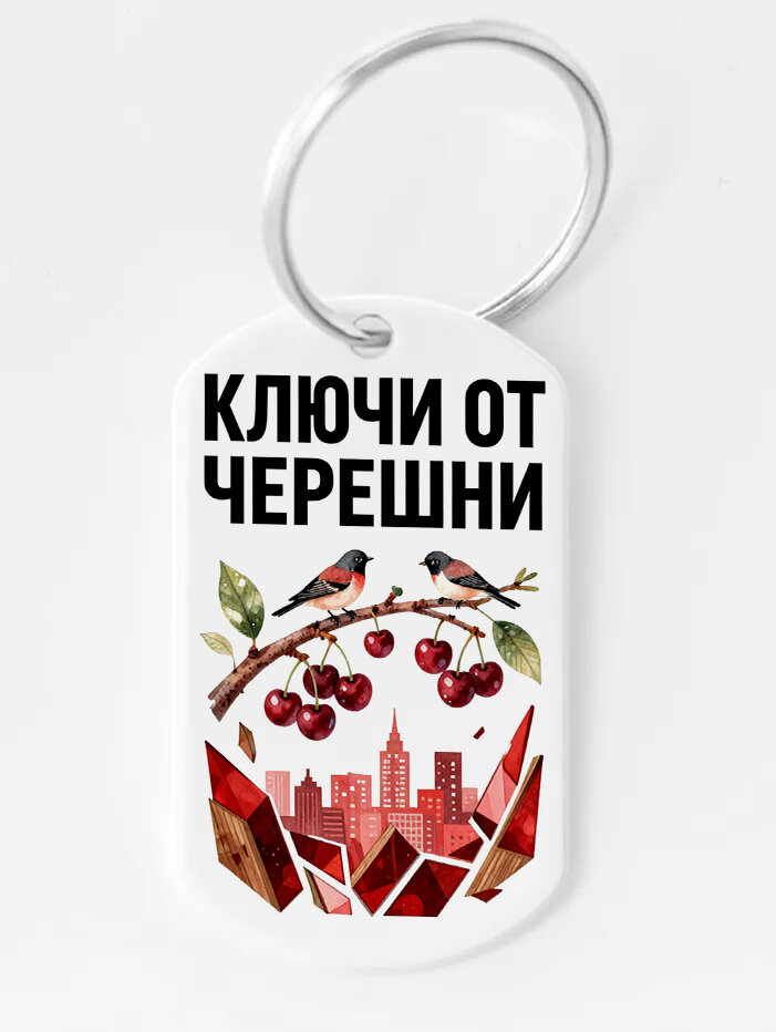 Брелок ZHENYA CLOUD