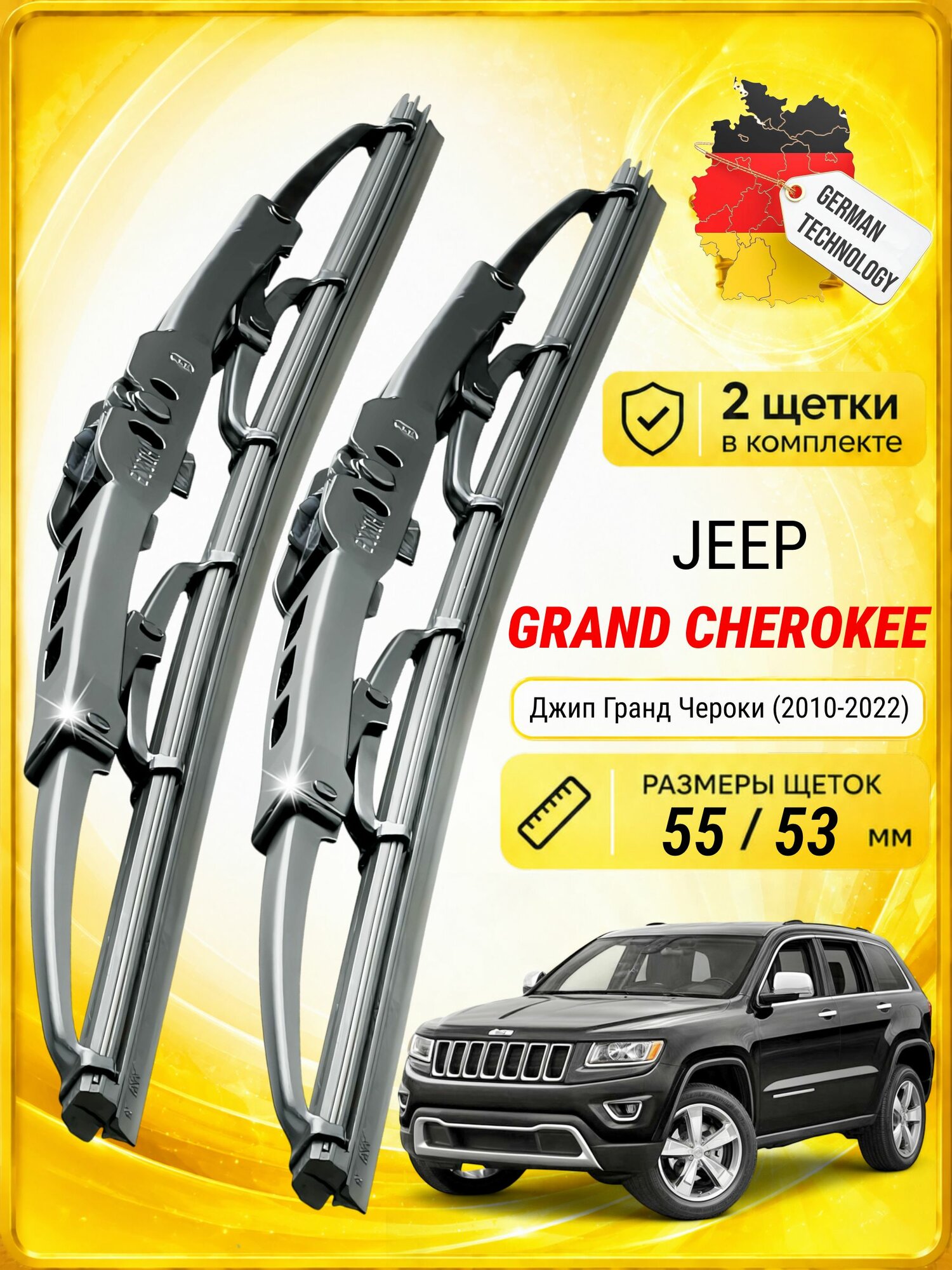 Дворники для Джип Гранд Чероки (2010-2022), щетки JEEP GRAND CHEROKEE
