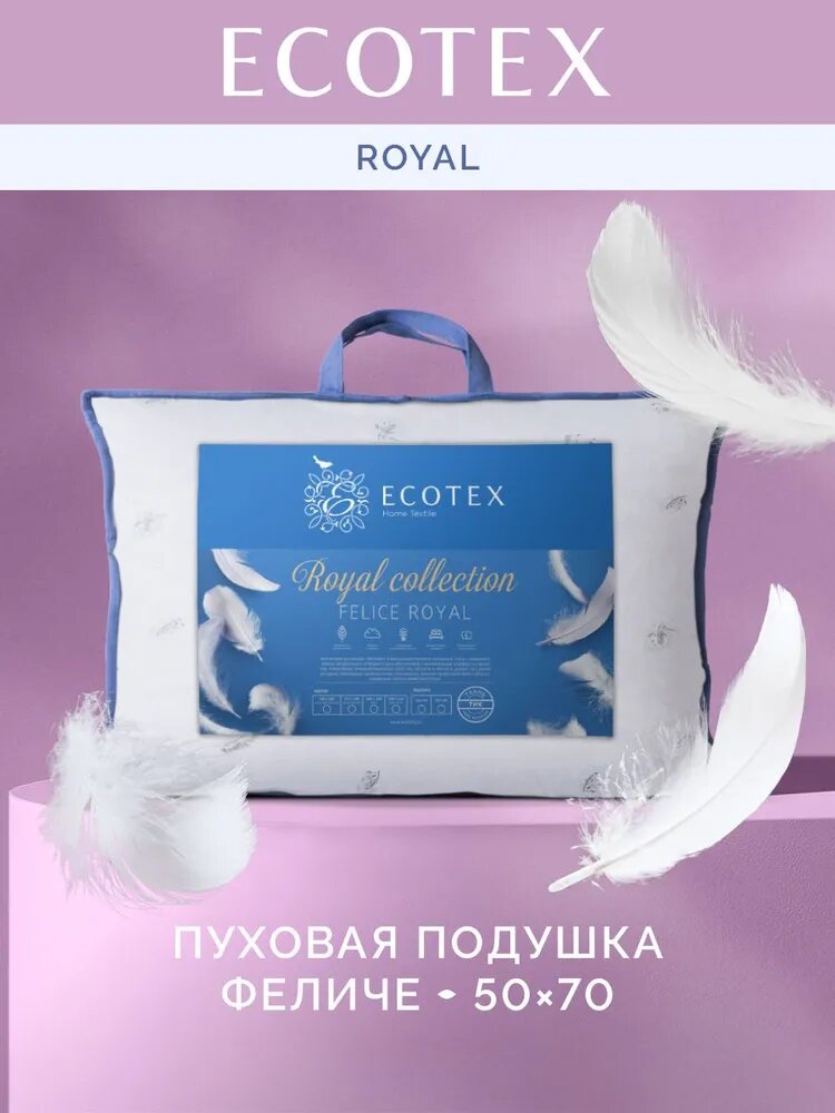 Подушка 50x70 Ecotex натуральный пух Феличе