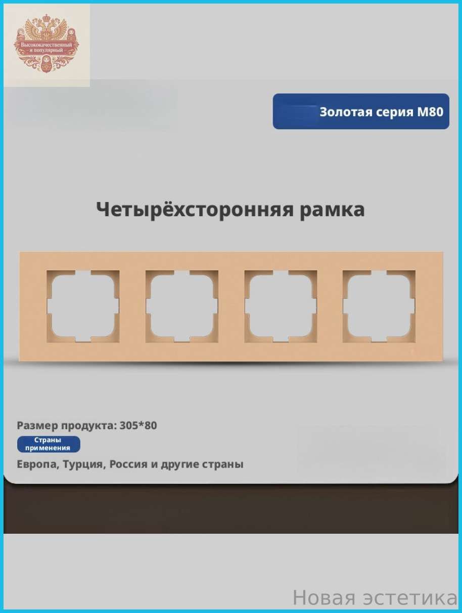 Рамка электроустановочная, золотой, 4 пост, 1 шт.