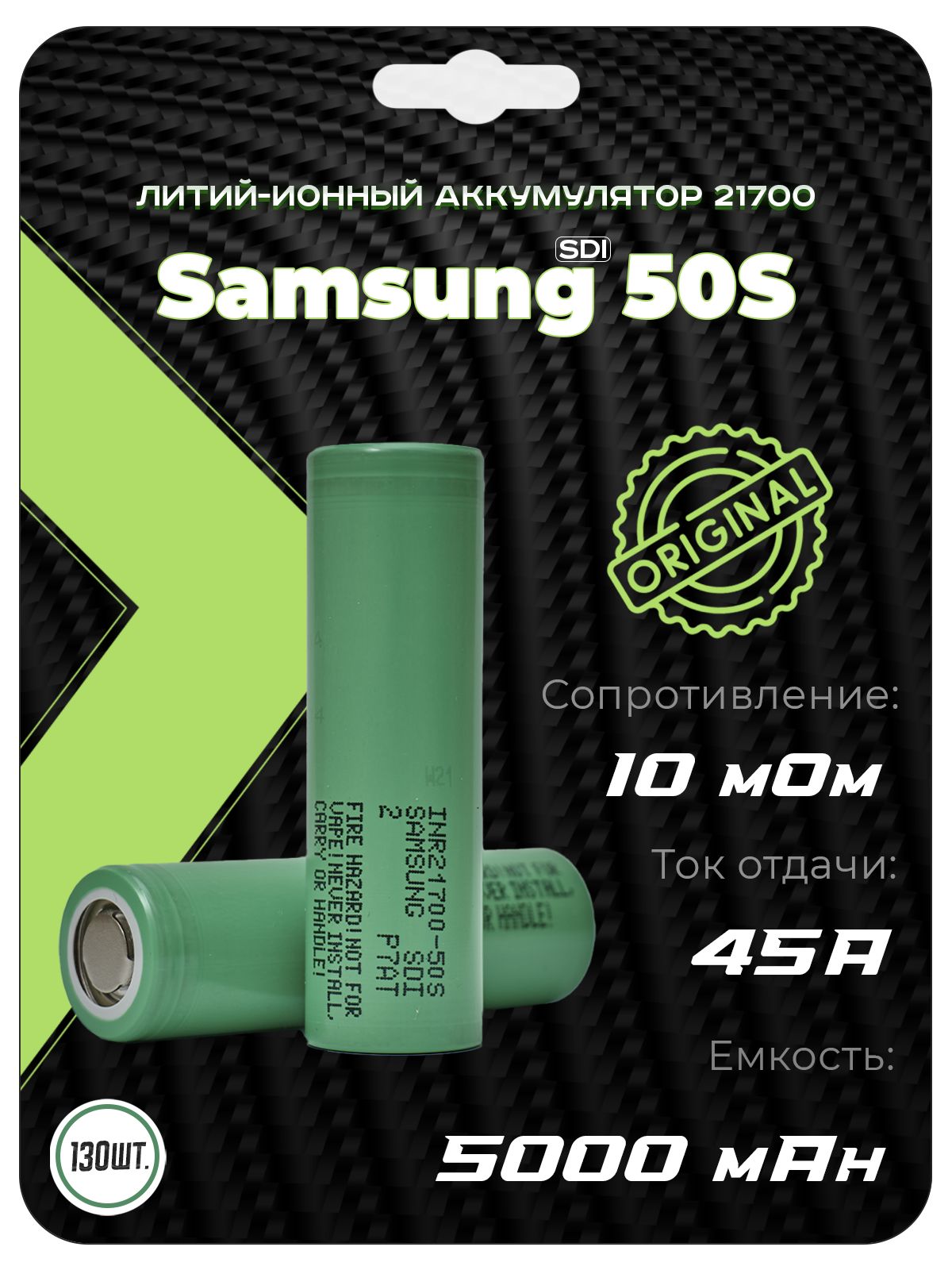 Samsung SDI Аккумуляторная батарейка 21700, 3,6 В, 5000 мАч, 130 шт